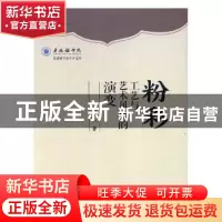 正版 粉彩工艺与艺术风格的演变 汪凌川著 江西高校出版社 978754