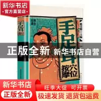 正版 彩绘图解手足耳穴位按摩 耿引循主编 江西科学技术出版社 97