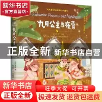 正版 九月公主与夜莺 [英]威廉·萨默塞特·毛姆 北京理工大学出版