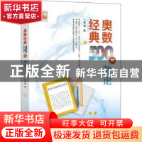 正版 奥数经典500例 数论 陈拓 电子工业出版社 9787121433313