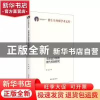 正版 老龄监护措施替代机制研究 李霞 光明日报出版社 9787519463