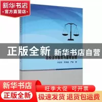 正版 高校法学教育与德育管理 宋述贤,巩绪福,严苗著 吉林人民