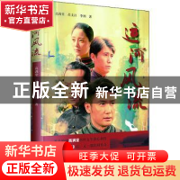 正版 运河风流 高满堂//昃文江//李洲 山东文艺出版社 978753296