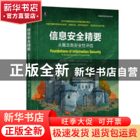 正版 信息安全精要:从概念到安全性评估:a straightforward intro