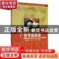 正版 广告专业英语:中英沟通实战技巧(第2版) 董立津,Jason Pugh
