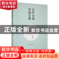 正版 妻妾成群:香魂塘畔的香油坊:与往事干杯 苏童[著]:周大新[著