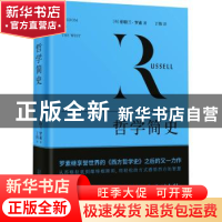 正版 哲学简史 [英]伯特兰·罗素著,丁伟译,紫图图书出品 万卷出