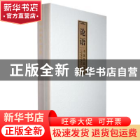 正版 论语书法作品集 中国志愿服务基金会 学习出版社 9787801169