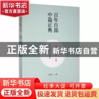 正版 李双双小传:祸起萧墙 李准[著]:水运宪[著] 春风文艺出版社