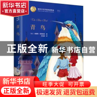 正版 青鸟(精)/诺贝尔文学奖作家作品 [比]莫里斯·梅特林克 北京