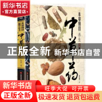 正版 彩绘图解本草纲目养生中草药 耿引循主编 江西科学技术出版
