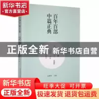 正版 瀚海:遥远的白房子:风景 洪峰[著]:高建群[著]:方方[著] 春