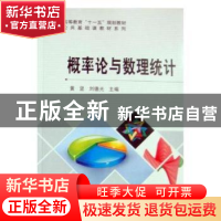 正版 概率论与数理统 赵代珍,赵永旺 著 郑州大学出版社 97870302