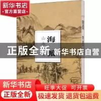 正版 海派山水团扇 编者:章承光//章承辉|责编:薛蔚 浙江摄影出版