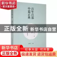 正版 莎菲女士的日记:二月:边城 丁玲[著]:柔石[著]:沈从文[著]