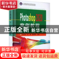 正版 Photoshop2020案例教程(中文版) 严圣华,许辉,查晓颖主编