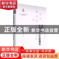 正版 无障碍与残疾人社会融合 叶静漪 辽宁人民出版社 9787205103