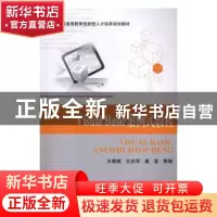 正版 Visual Basic案例式教程 王晓斌,王庆军,姜莹 等 著 北京