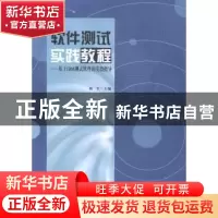 正版 软件测试实践教程:基于IBM测试软件的实验指导 杨军 科学出