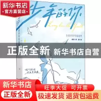 正版 少年的你:治愈系简笔插画集 阿又一天 人民邮电出版社 97871