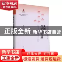 正版 无障碍与文化传播 赵淑萍,吴炜华 辽宁人民出版社 978720510