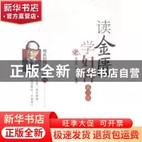 正版 读金匮学妇科 哈孝贤 等 中国医药科技出版社 9787506769846