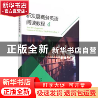 正版 新发展商务英语阅读教程.4 甘容辉 北京理工大学出版社 9787