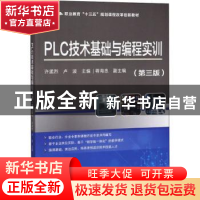 正版 PLC技术基础与编程实训 许孟烈 科学出版社 9787030623522