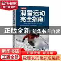 正版 滑雪运动完全指南 彩色图解版 [英]克里斯·费洛斯 人民邮电