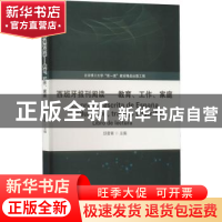 正版 西班牙报刊阅读:教育、工作、家庭 邱曼青 北京理工大学出版