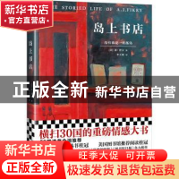 正版 岛上书店 [美] 加·泽文 (Gabrielle Zevin),李玉瑶 译,读