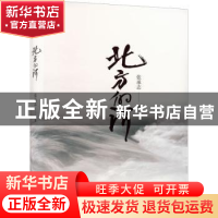 正版 北方的河(新版) 张承志 中国友谊出版公司 9787505754447 书