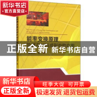 正版 能率变换原理及其在材料成形中的应用 章顺虎著 冶金工业出