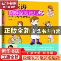正版 崔玉涛图解家庭育儿:2:母乳与配方粉喂养 崔玉涛 东方出版社