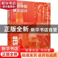 正版 商业体验展示设计 祝贺 化学工业出版社 9787122409386 书