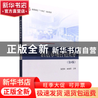 正版 酒店市场营销实务 孙梦阳,赵晓燕主编 北京航空航天大学出