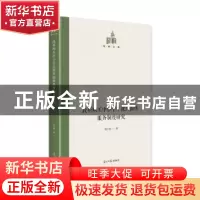 正版 政府购买中小学生课外锻炼服务制度研究 唐立慧 光明日报出