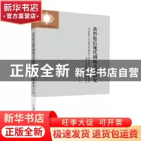 正版 黄哲伦后现代剧场美学研究 祁亚平著 苏州大学出版社 978756