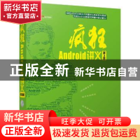 正版 疯狂Android讲义 李刚 编著 电子工业出版社 9787121259586