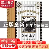 正版 伊索寓言(500年插画与故事) [古希腊]伊索,[英]蓝道夫·凯迪