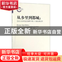 正版 从乡里到都城:历史与空间变迁视野中的十六国北朝文学 蔡丹