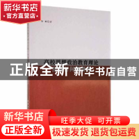 正版 高校思想政治教育理论及践行问题研究 隆麒著 北京工业大学