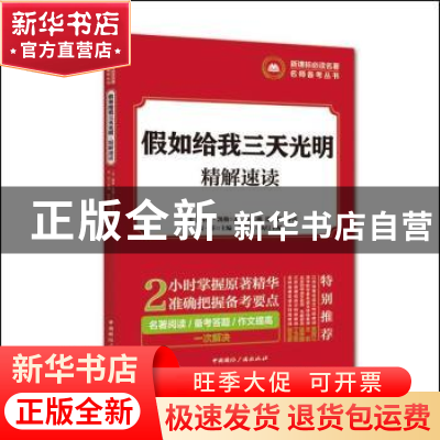 正版 假如给我三天光明 精解速读 王小波 北京十月文艺出版社 978