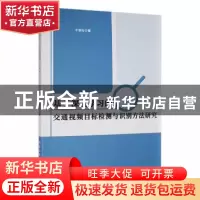 正版 基于深度学习的交通视频目标检测与识别方法研究 于来行著