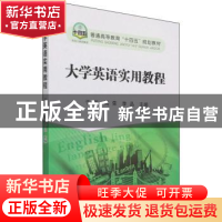 正版 大学英语实用教程 于芳,周荣,李品 冶金工业出版社 97875024