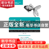 正版 Windows Server 2012活动目录企业应用:微课版 杨云 人民邮