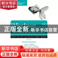 正版 Windows Server 2012活动目录企业应用:微课版 杨云 人民邮