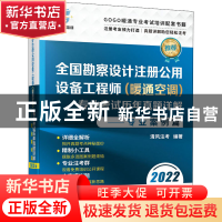 正版 全国勘察设计注册公用设备工程师(暖通空调)专业考试历年真