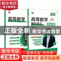 正版 考研数学高等数学辅导讲义·基础篇 汤家凤 中国政法大学出版