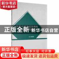 正版 当代中国基层治理的理论与实践研究 宋少燕著 北京工业大学